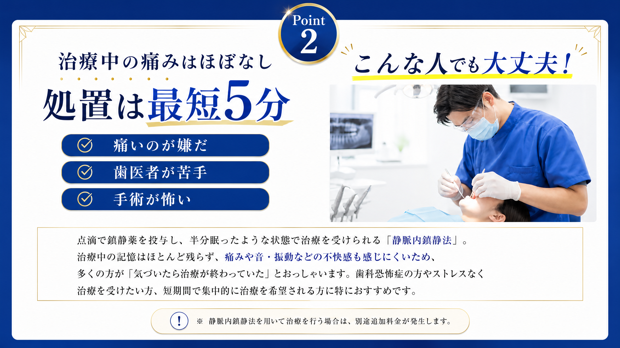 Point2 治療中の痛みはほぼなし