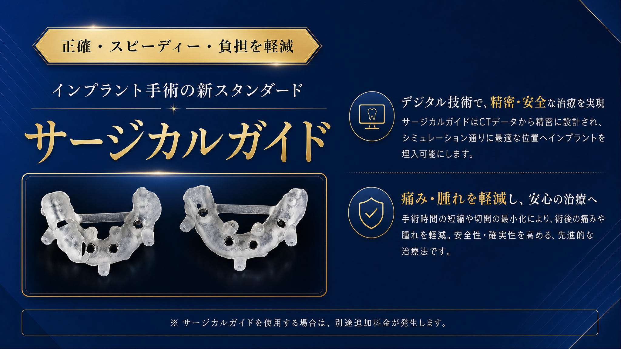 サージカルガイド｜インプラント手術の新スタンダード