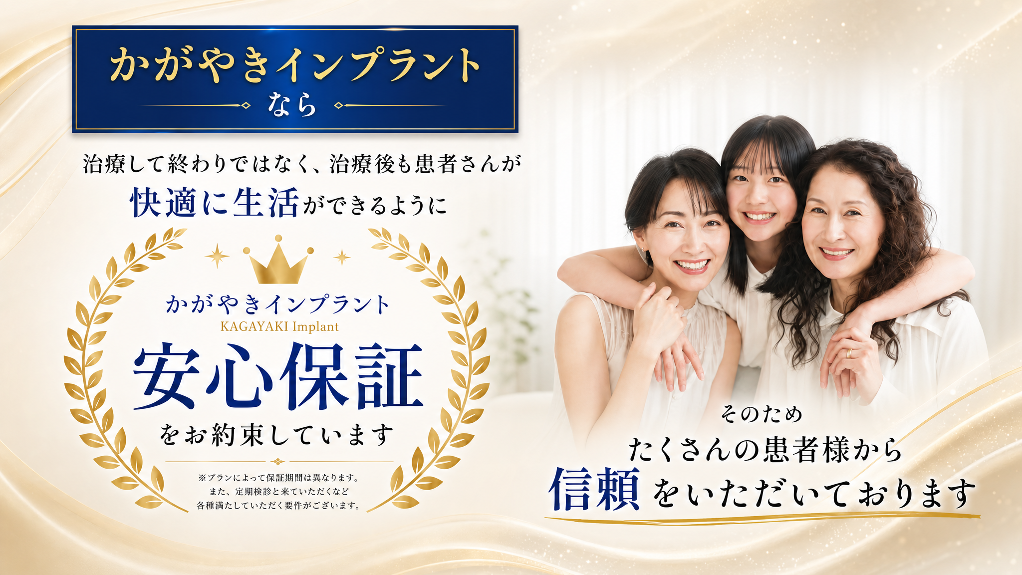 かがやきインプラントの安心保証